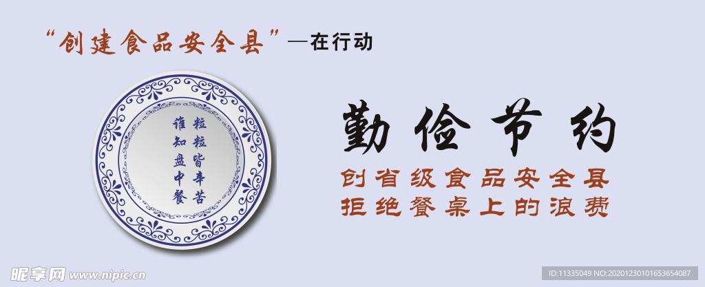 勤俭节约