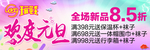 元旦 吊旗 钱袋子 海报 广告