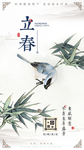 立春