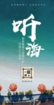 日签