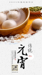 元宵节