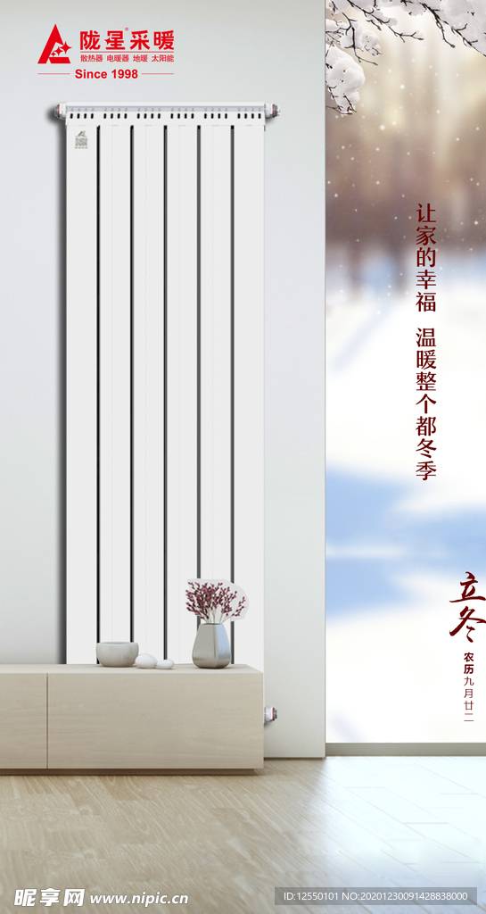 立冬