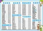 奶茶菜单