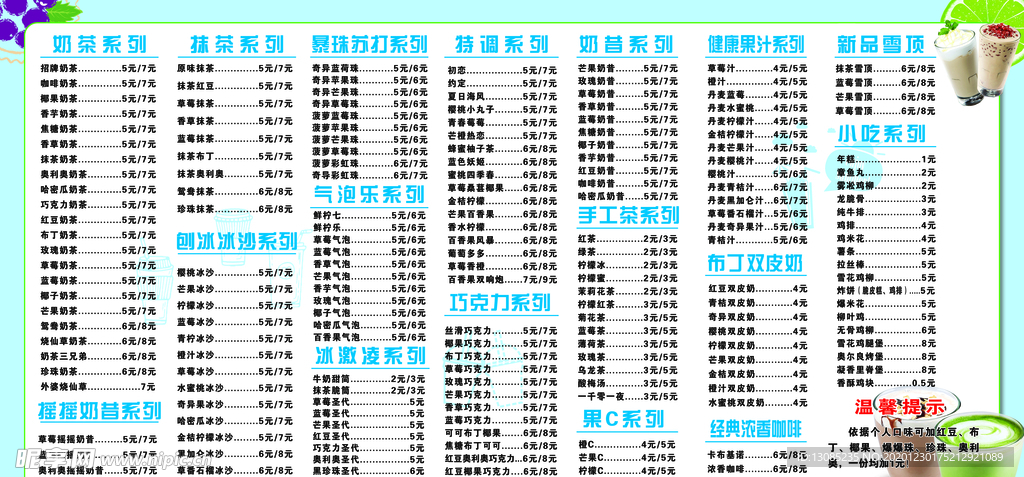 奶茶价目表