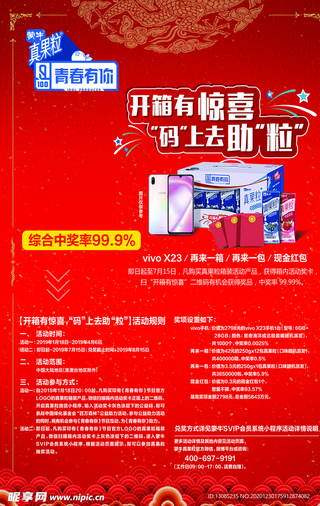 蒙牛