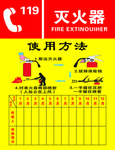 灭火器使用