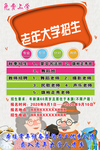 老年大学 招生彩页