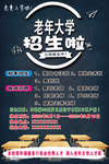 老年大学招生