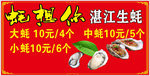 生蚝广告