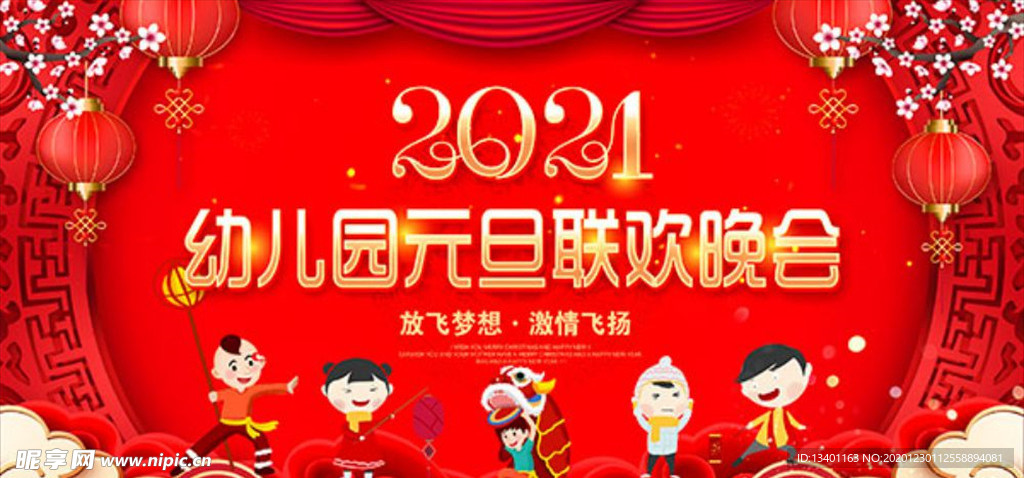 元旦海报