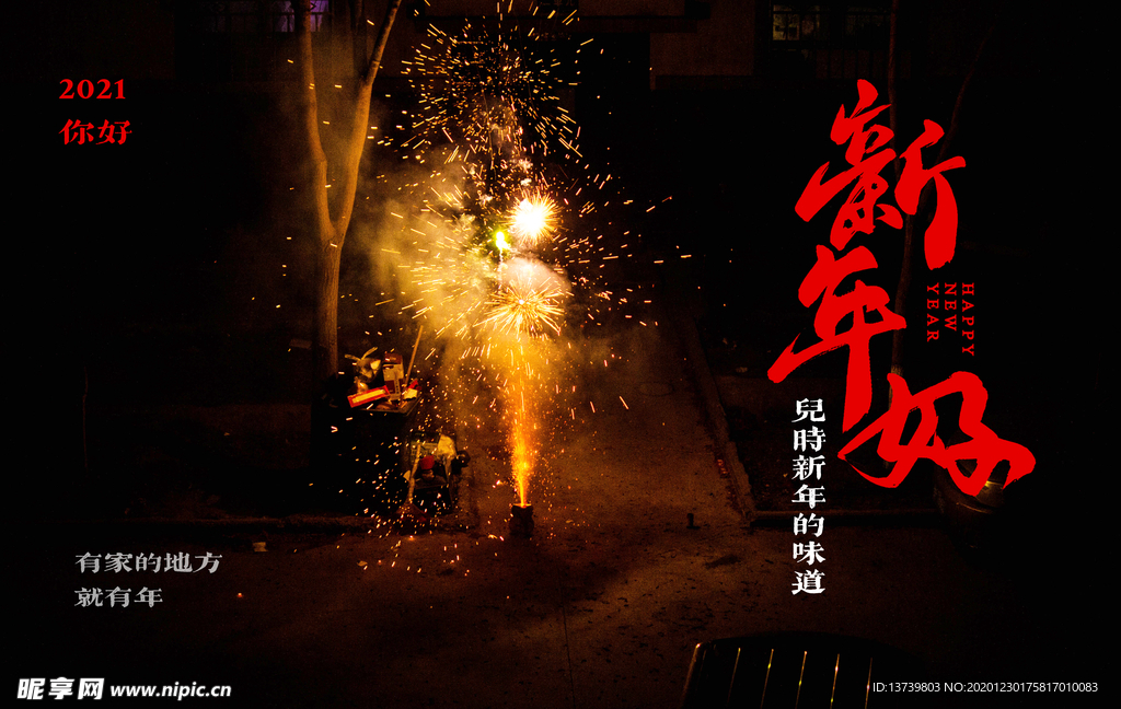 新年好