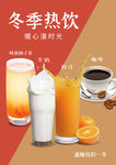 冬季热饮