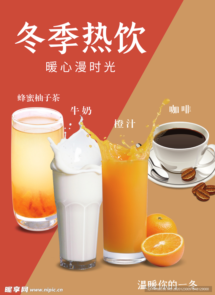 冬季热饮