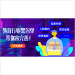 教育黑名单
