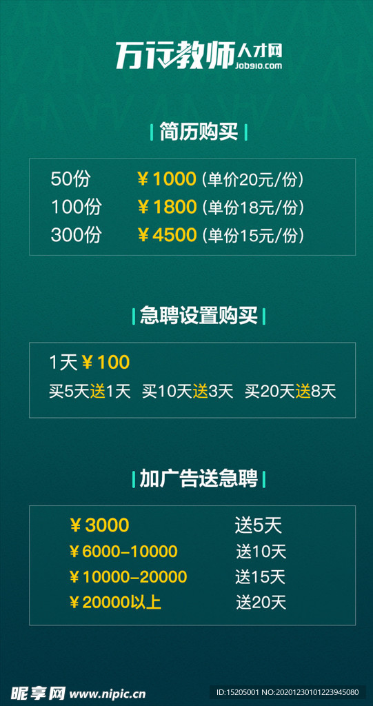 绿色海报