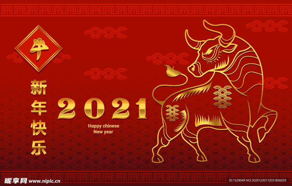 2021新年
