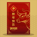 2021新年