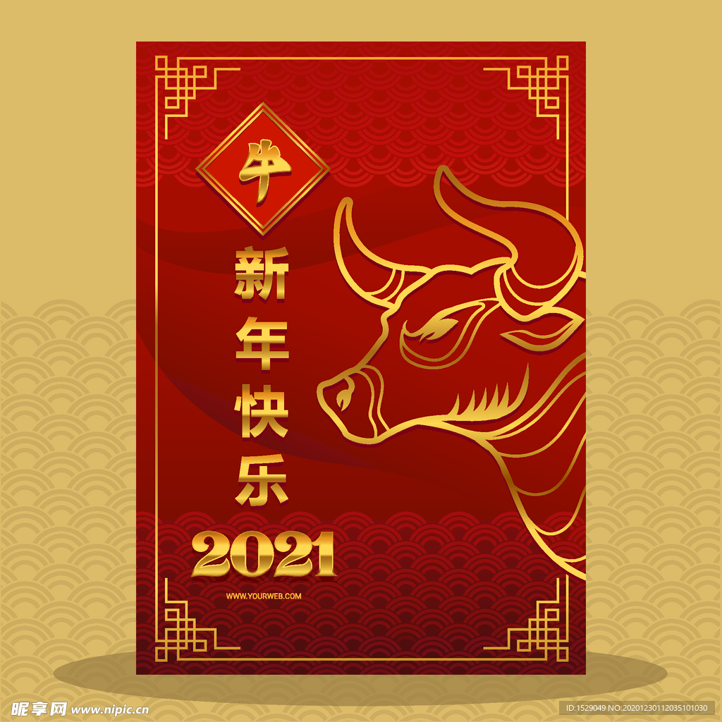 2021新年
