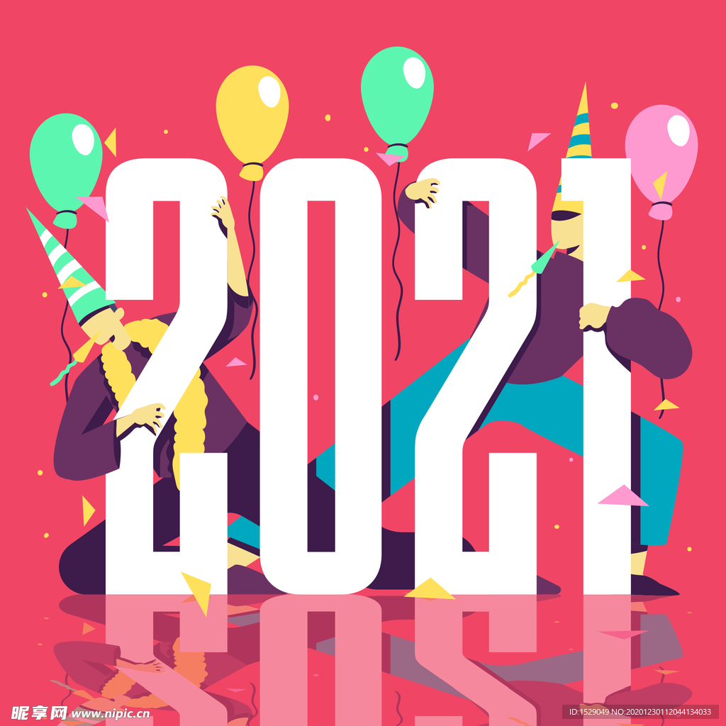 2021新年
