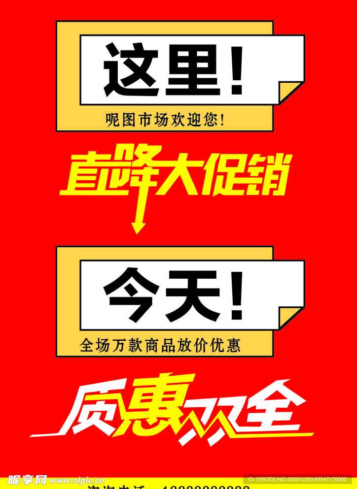 质惠双全