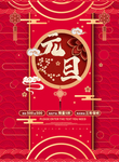 元旦