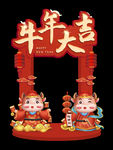 牛年拍照框