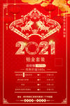 2021美发海报
