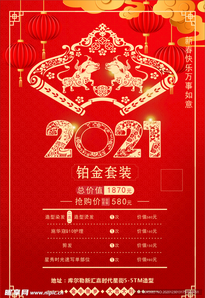 2021美发海报