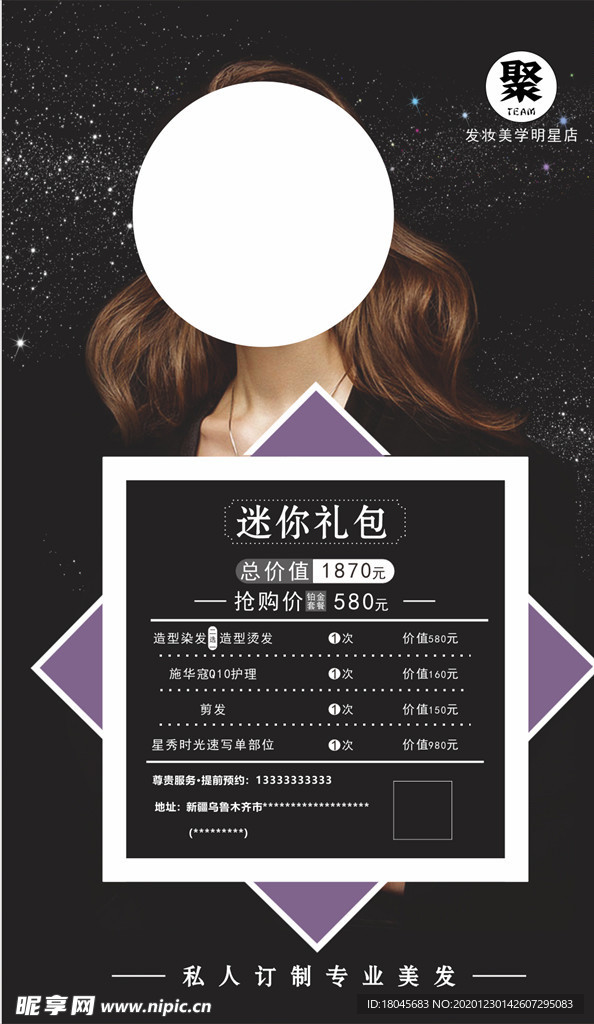 美发