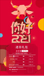 你好2021
