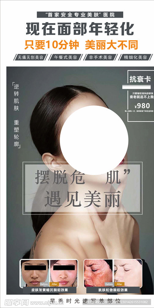医美抗衰