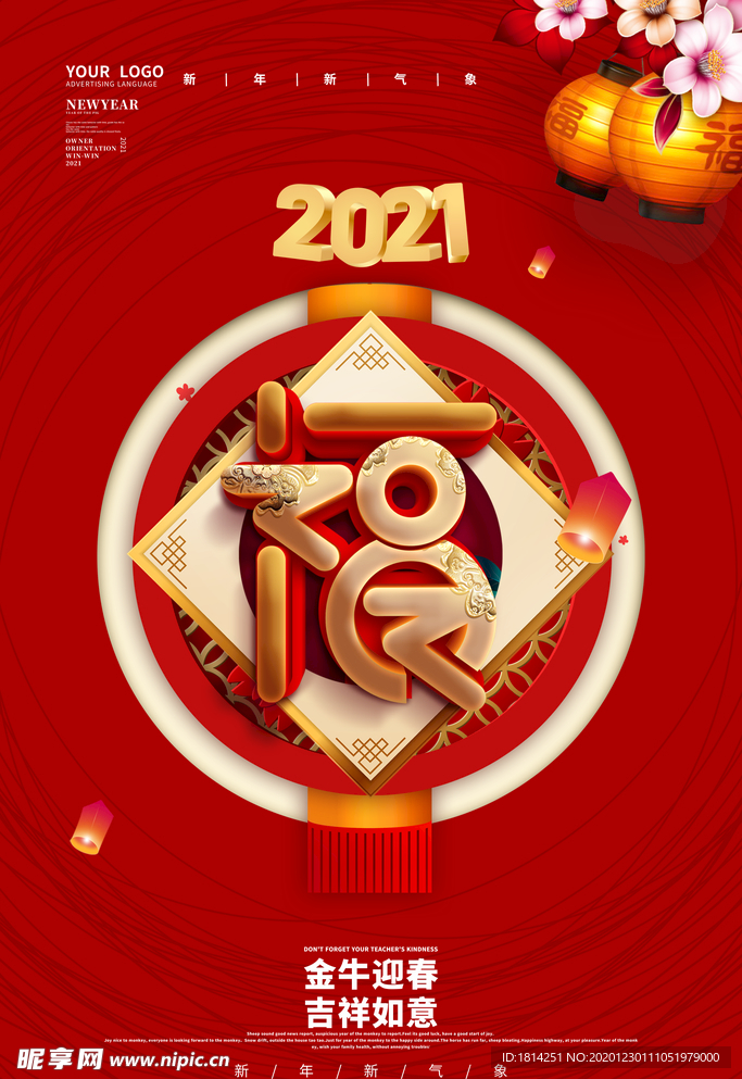 2021新年