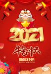 牛年新年