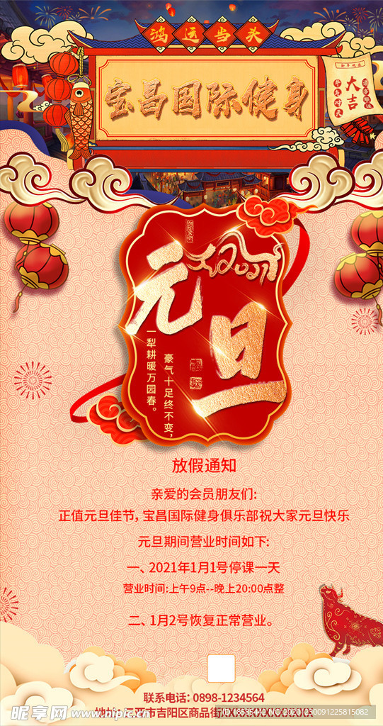 元旦海报