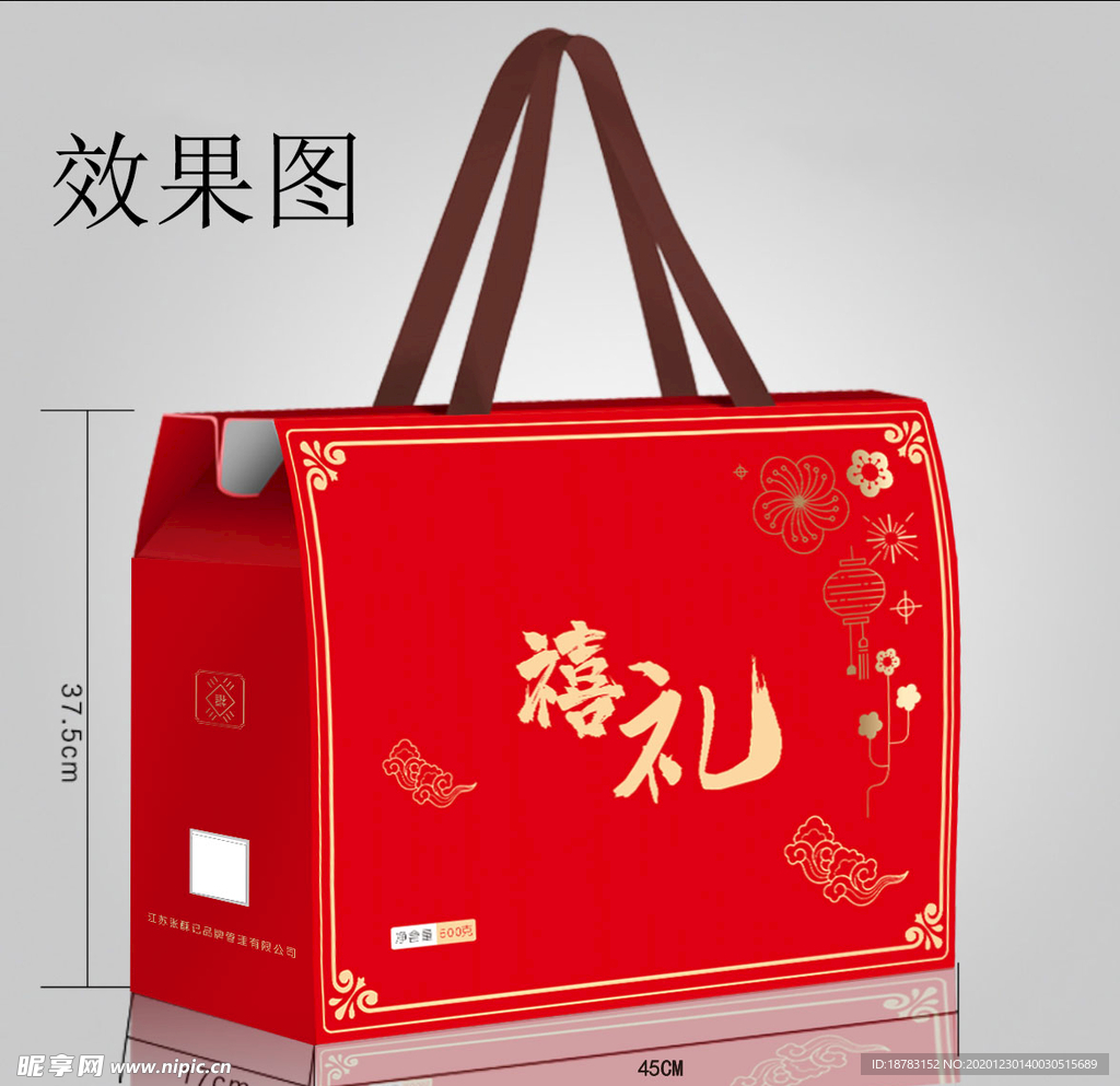 年货节日喜庆礼盒