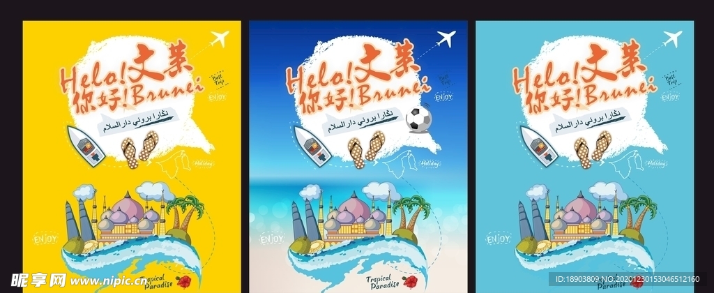 文莱海报