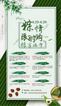 粽情限时购