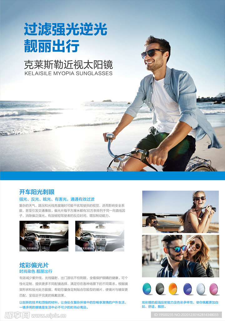 太阳镜单页画册设计