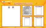 公示栏