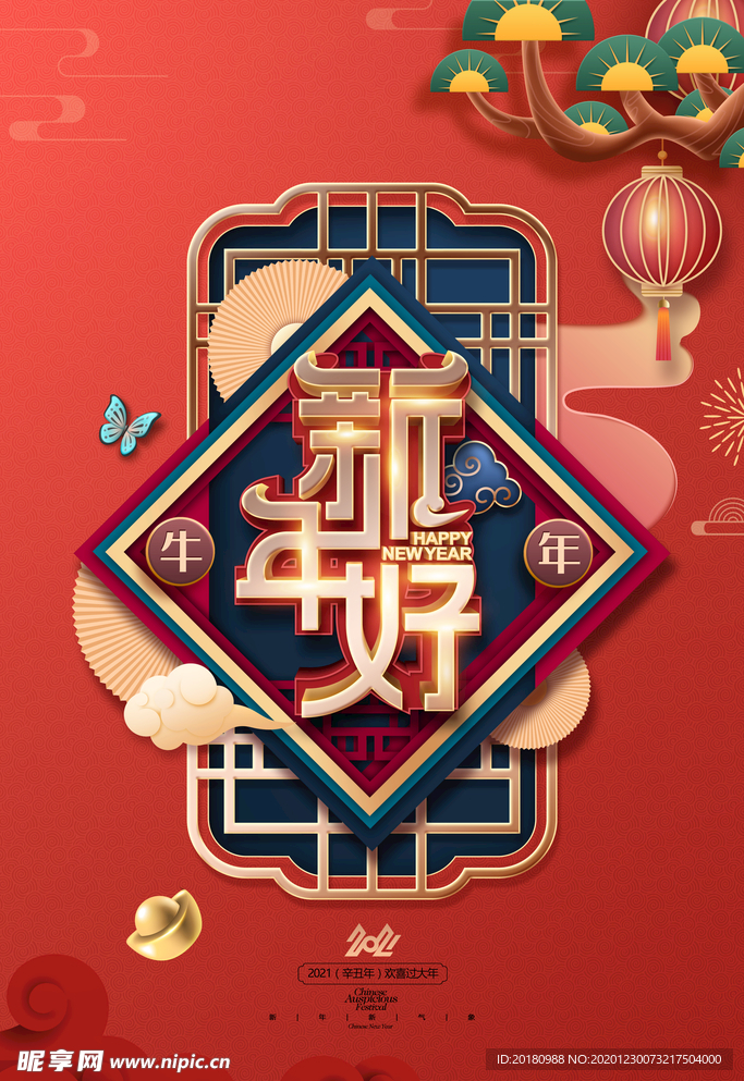 新年好