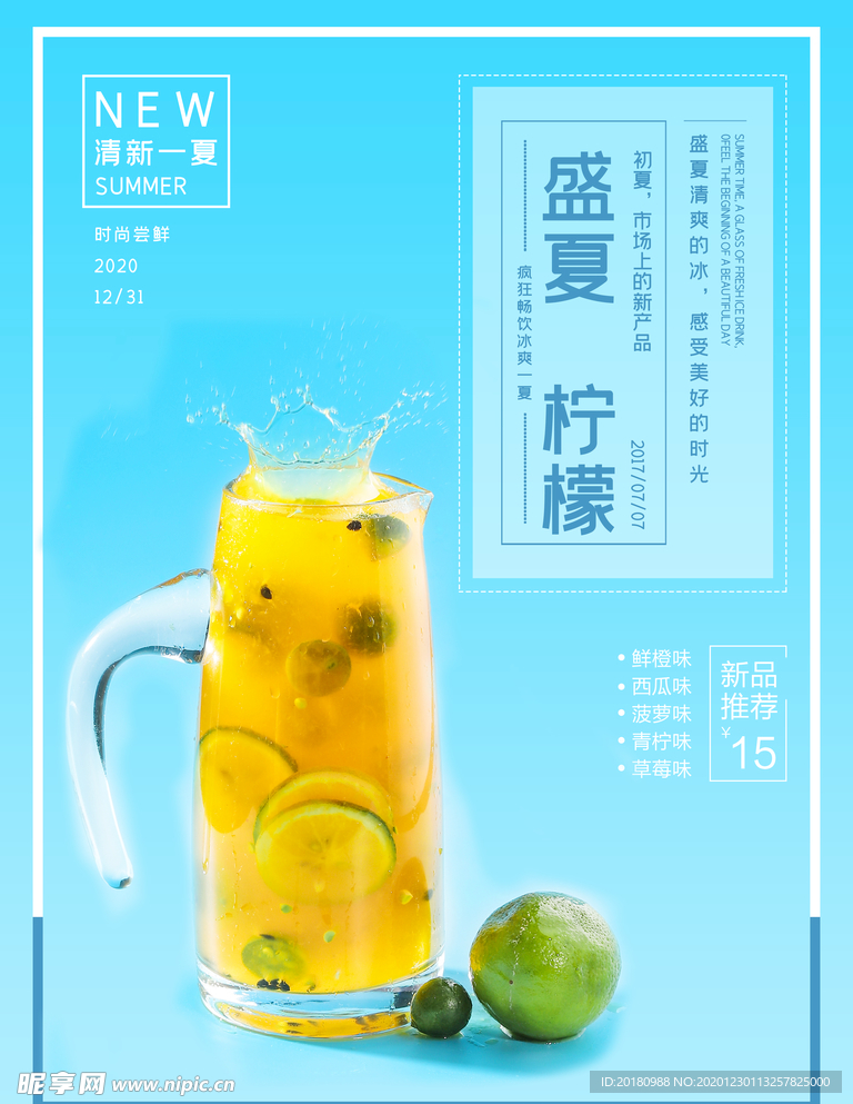 柠檬水