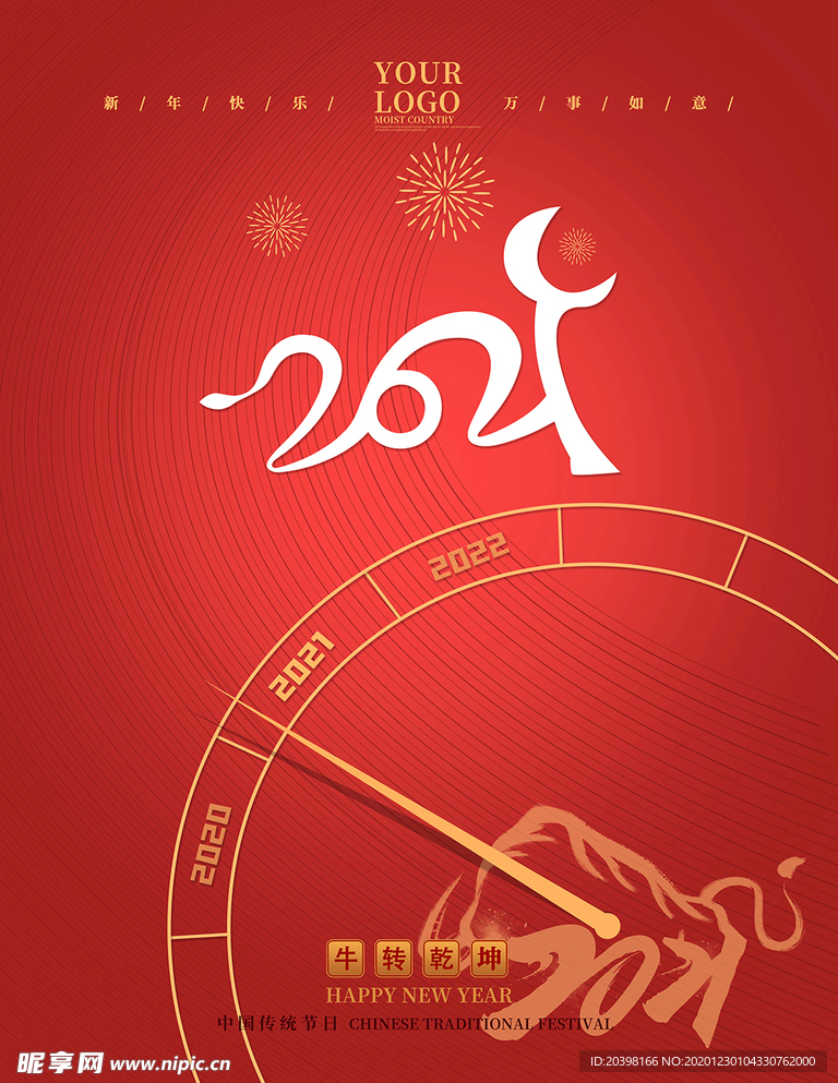 2021牛气冲天 新年海报