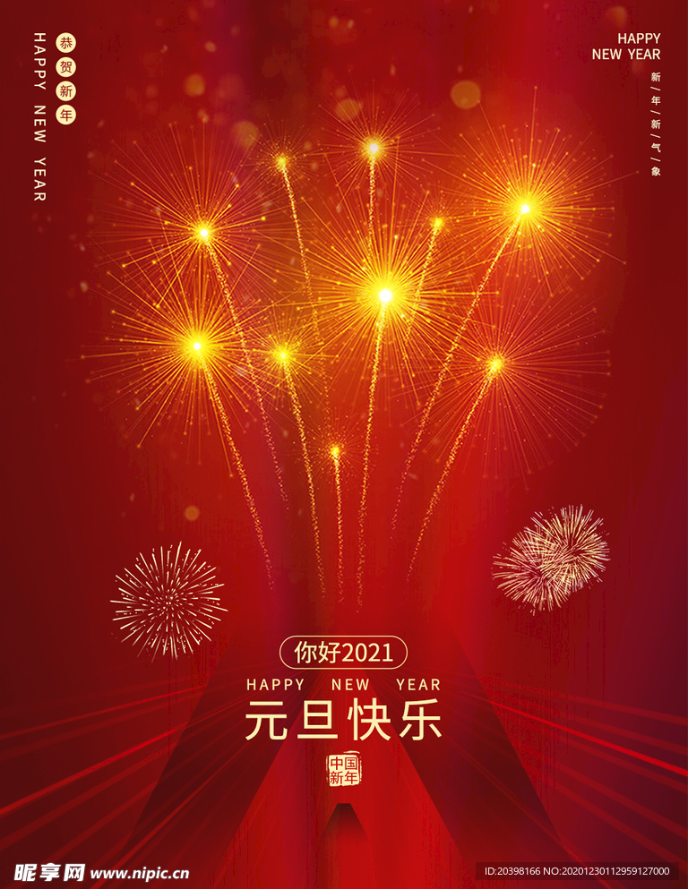 元旦快乐海报