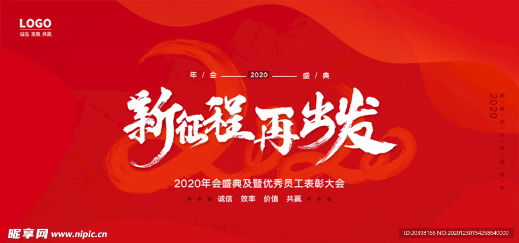 新征程 再出发 2021