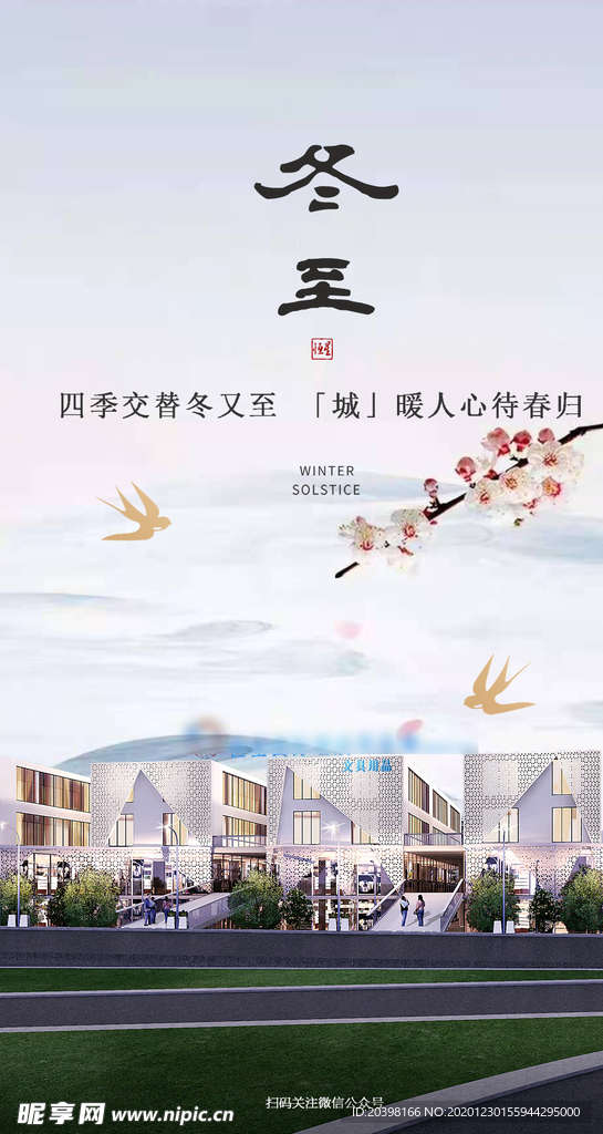 冬至海报