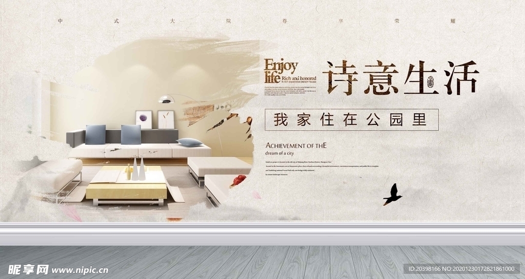 公寓 家居 家具海报