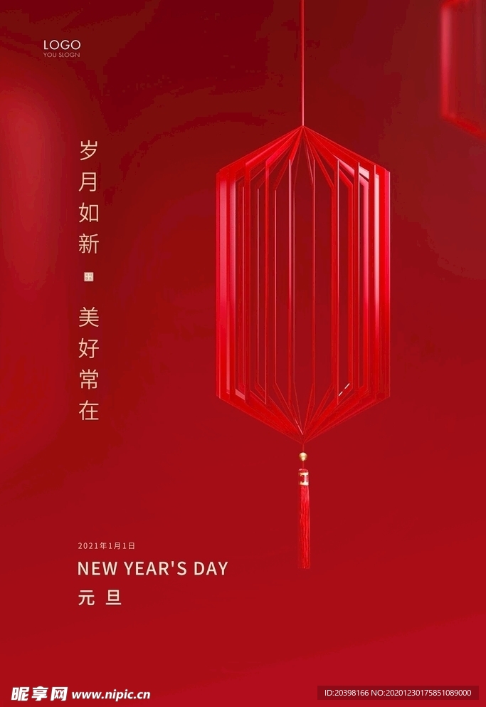 新年海报 元旦