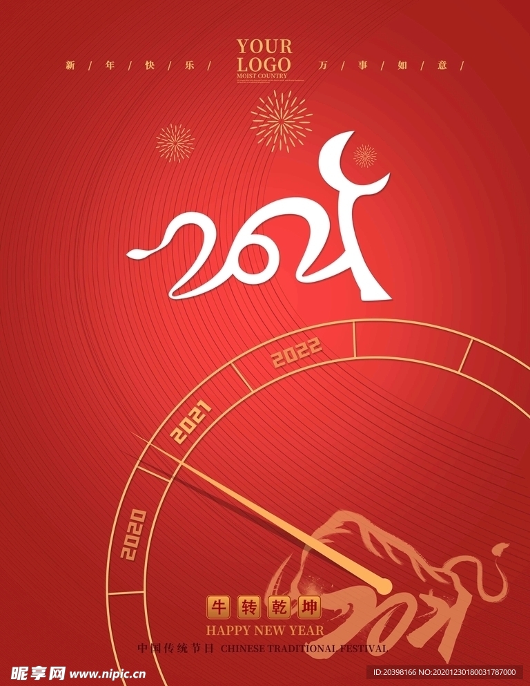 2021 牛转钱坤 新年元海报