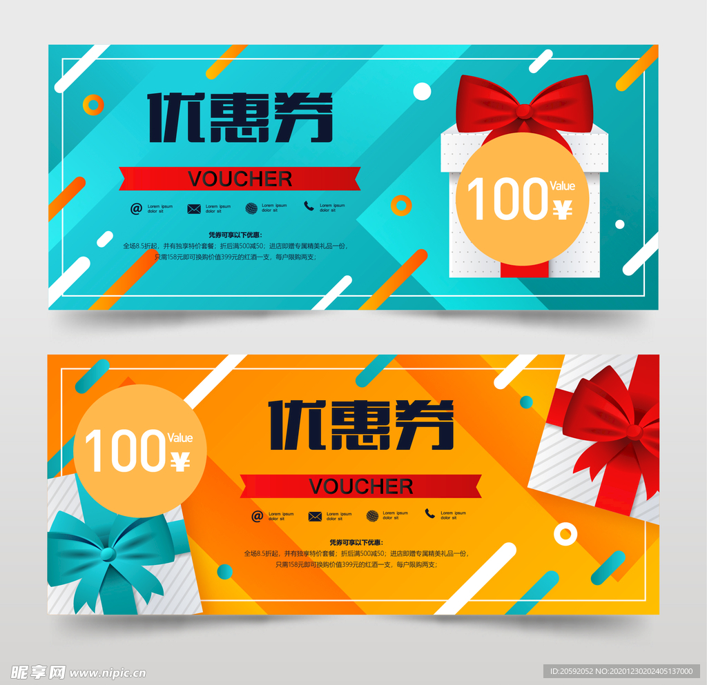 优惠券