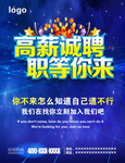 高薪招聘职等你来
